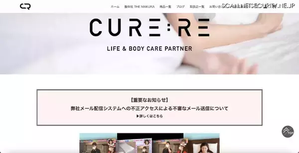 不審メール配信 メルマガ配信サービスに不正アクセス