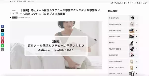 「不審メール配信 メルマガ配信サービスに不正アクセス」の画像
