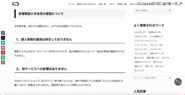 「不審メール配信 メルマガ配信サービスに不正アクセス」の画像
