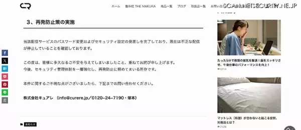 「不審メール配信 メルマガ配信サービスに不正アクセス」の画像