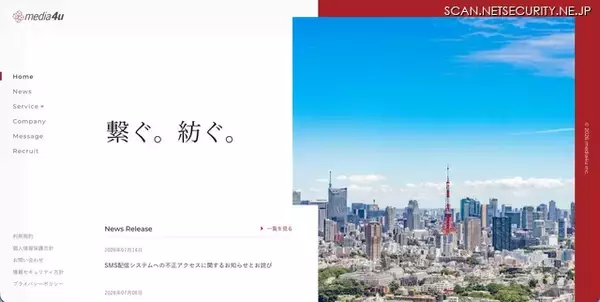 メディア4uのSMS送信システムにサイバー攻撃、個人情報漏えいと不正なSMS送信を確認