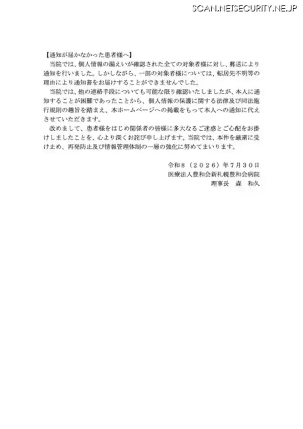 「要配慮個人情報が漏えい ～ 産業廃棄物業者へ破砕処分を委託したハードディスクがネットオークションに」の画像