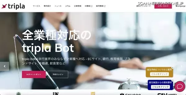 tripla のインドネシア連結子会社に不正アクセス、宿泊者氏名等が漏えい