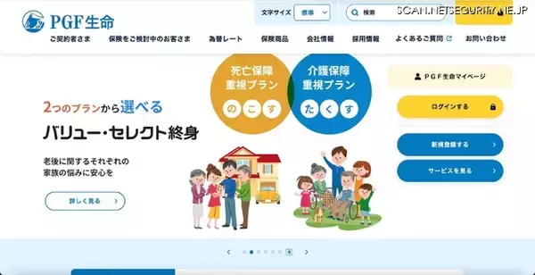 役員報酬自主返納 ～ PGF生命 出向者 11名が 7代理店で 379件情報持ち出し