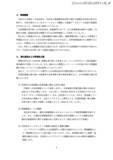 「役員報酬自主返納 ～ PGF生命 出向者 11名が 7代理店で 379件情報持ち出し」の画像3