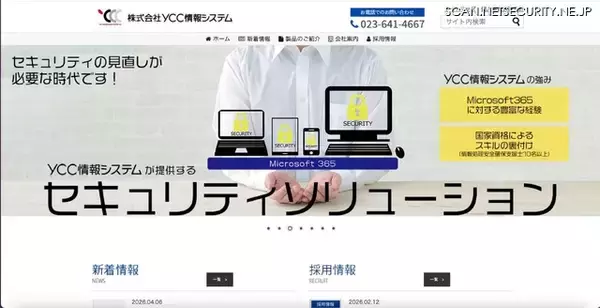 YCC情報システムにランサムウェア攻撃