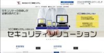 YCC情報システムにランサムウェア攻撃
