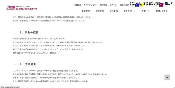 「ADサーバ上のデータが外部へ転送されたと判断 ～ 精電舎電子工業にランサムウェア攻撃」の画像