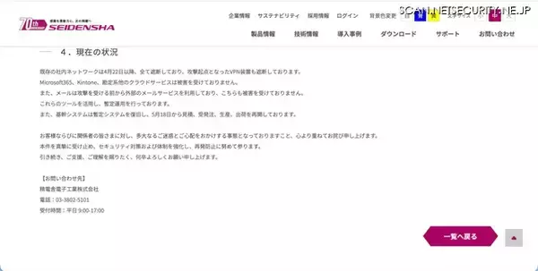 「ADサーバ上のデータが外部へ転送されたと判断 ～ 精電舎電子工業にランサムウェア攻撃」の画像