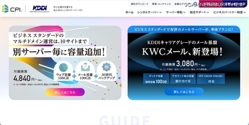KDDI の ISP 事業者向けメールシステムへの不正アクセス、レンタルサーバCPIへの影響が明らかに