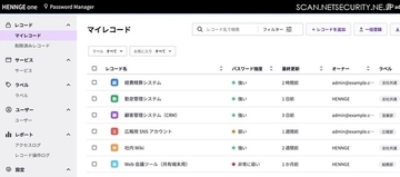 クラウドセキュリティサービス「HENNGE One」でパスワード管理サービス「HENNGE Password Manager」を提供開始