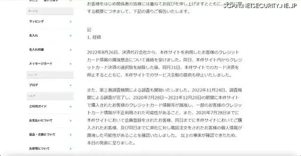 「「三京商会 公式ショップ」への不正アクセスで8,794名のカード情報が漏えい」の画像