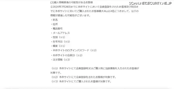 「「三京商会 公式ショップ」への不正アクセスで8,794名のカード情報が漏えい」の画像