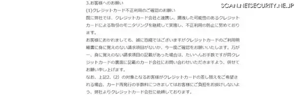 「「三京商会 公式ショップ」への不正アクセスで8,794名のカード情報が漏えい」の画像