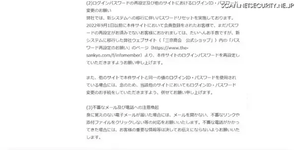 「「三京商会 公式ショップ」への不正アクセスで8,794名のカード情報が漏えい」の画像