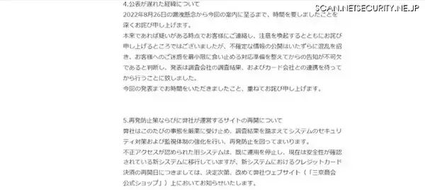 「「三京商会 公式ショップ」への不正アクセスで8,794名のカード情報が漏えい」の画像
