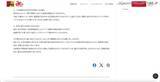 「カー用品店「ジェームス」に不正アクセス、会員情報が漏えいした可能性」の画像3