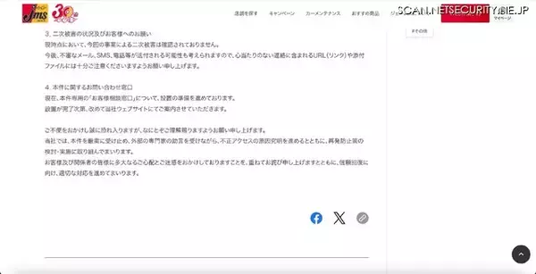 「カー用品店「ジェームス」に不正アクセス、会員情報が漏えいした可能性」の画像