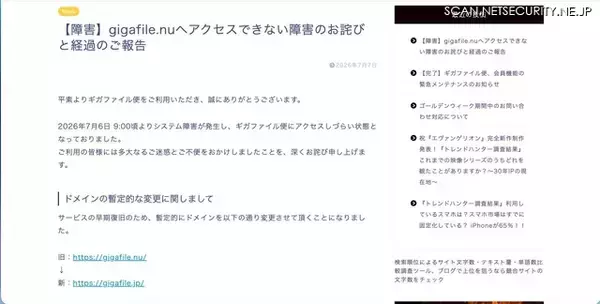 「【復旧済】ギガファイル便に障害、早期復旧のため暫定的にドメイン変更」の画像