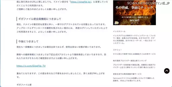 「【復旧済】ギガファイル便に障害、早期復旧のため暫定的にドメイン変更」の画像