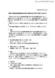 「教員採用試験に関する行政文書開示請求、交付した電子データの加工に不備があり個人情報の閲覧が可能」の画像2