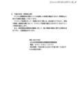 「教員採用試験に関する行政文書開示請求、交付した電子データの加工に不備があり個人情報の閲覧が可能」の画像3