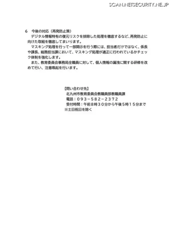 「教員採用試験に関する行政文書開示請求、交付した電子データの加工に不備があり個人情報の閲覧が可能」の画像