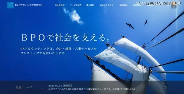 CSアカウンティングに不正アクセス、EDR が不審な動作を検知し隔離