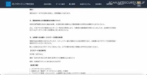 「CSアカウンティングに不正アクセス、EDR が不審な動作を検知し隔離」の画像