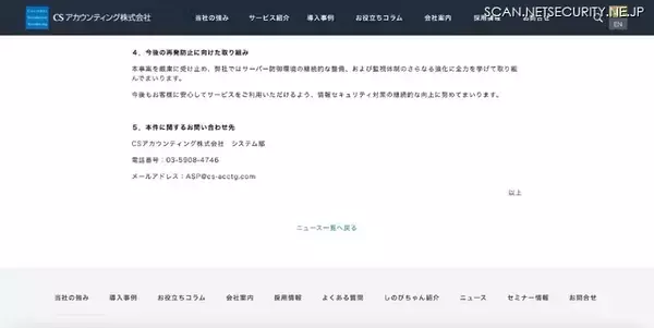 「CSアカウンティングに不正アクセス、EDR が不審な動作を検知し隔離」の画像