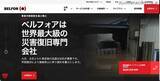 「BELFORアジアへのサイバー攻撃、犯行グループ「INC Ransom」が盗んだデータを公開」の画像1