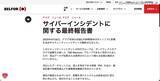 「BELFORアジアへのサイバー攻撃、犯行グループ「INC Ransom」が盗んだデータを公開」の画像2