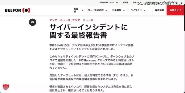 「BELFORアジアへのサイバー攻撃、犯行グループ「INC Ransom」が盗んだデータを公開」の画像