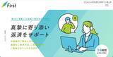 「ファーストの会員ページに不正アクセス、債務の状況が漏えいした可能性」の画像1
