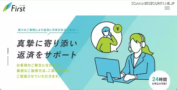 ファーストの会員ページに不正アクセス、債務の状況が漏えいした可能性