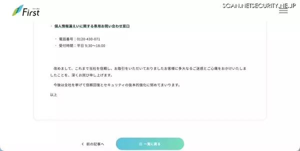 「ファーストの会員ページに不正アクセス、債務の状況が漏えいした可能性」の画像