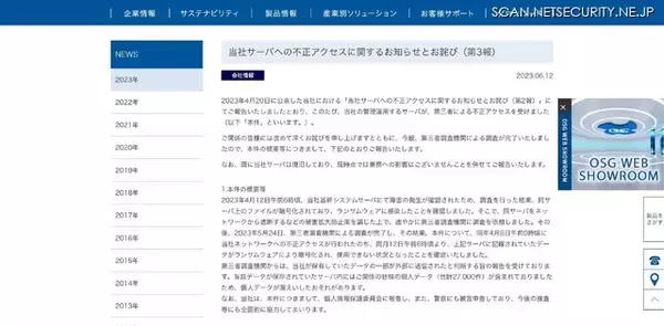 「精密切削工具大手オーエスジーにランサムウェア攻撃、保有データの一部が外部送信されたと判断」の画像