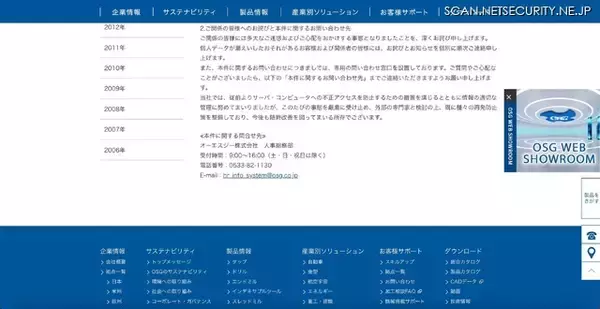 「精密切削工具大手オーエスジーにランサムウェア攻撃、保有データの一部が外部送信されたと判断」の画像