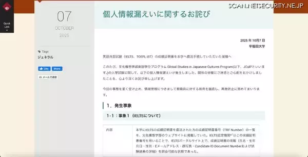 「成績証明書番号等で成績証明書情報 照会可能 ～ 早稲田大学で 2 件の個人情報漏えい」の画像