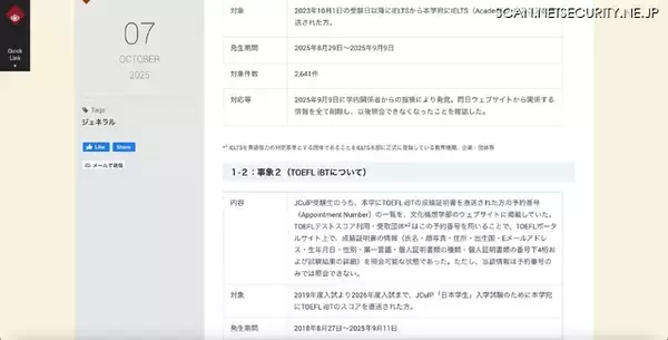 「成績証明書番号等で成績証明書情報 照会可能 ～ 早稲田大学で 2 件の個人情報漏えい」の画像