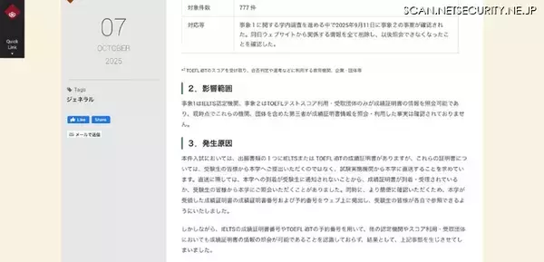 「成績証明書番号等で成績証明書情報 照会可能 ～ 早稲田大学で 2 件の個人情報漏えい」の画像