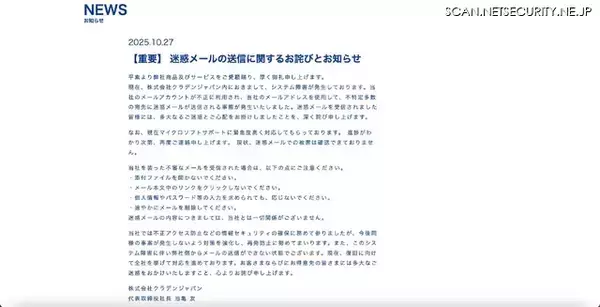 「マイクロソフトサポートに緊急度高い対応を依頼 ～ クラデンジャパンのメールアカウントから迷惑メール送信」の画像