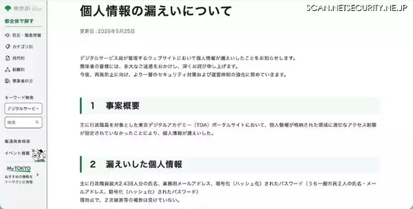 「東京デジタルアカデミーポータルサイトでの設定不備、CSV ファイルのダウンロードを確認」の画像
