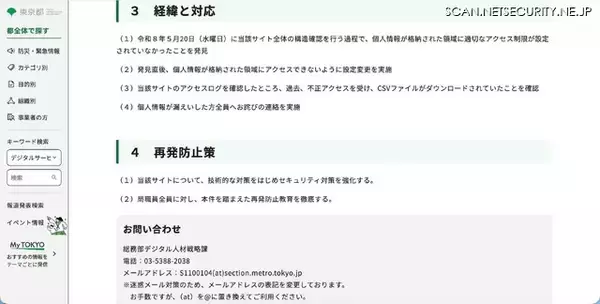 「東京デジタルアカデミーポータルサイトでの設定不備、CSV ファイルのダウンロードを確認」の画像