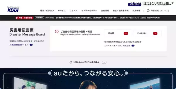 KDDI の ISP 事業者向けメールシステムに不正アクセス、総務省が行政指導
