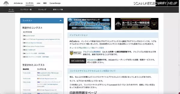 DDoS 攻撃と api サーバの設定ミス プログラミングコンテストサイト「AtCoder」に障害