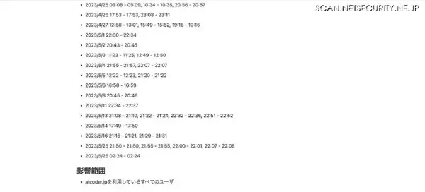 「DDoS 攻撃と api サーバの設定ミス プログラミングコンテストサイト「AtCoder」に障害」の画像