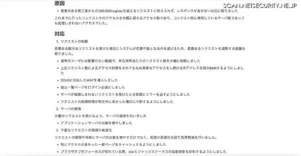 「DDoS 攻撃と api サーバの設定ミス プログラミングコンテストサイト「AtCoder」に障害」の画像