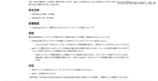 「DDoS 攻撃と api サーバの設定ミス プログラミングコンテストサイト「AtCoder」に障害」の画像