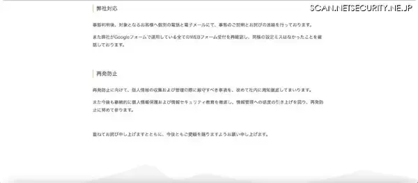 「映画特別試写会の応募専用フォームで個人情報が閲覧可能に」の画像